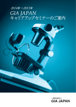 GM MPAN キャリアアップセミナーのご案内