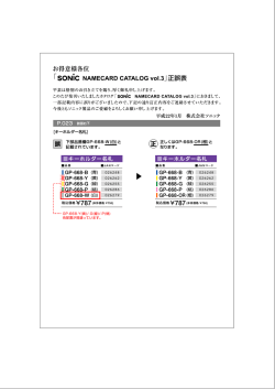 「S。Nic NAMECARD CATAL。G v。ー-3」 正誤表