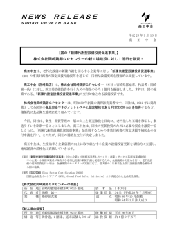 株式会社岡崎鶏卵GPセンターの新工場建設に対し1億円を