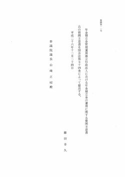 質問本文（PDF）