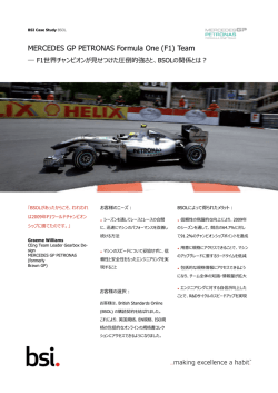 メルセデスGP F1チーム F1世界チャンピオンが見せつけた圧倒的強