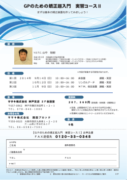 GPのための矯正超入門 実習=ース=