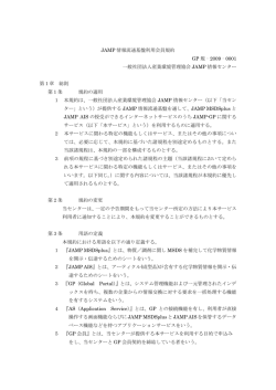 JAMP-GP会員規約 - 社団法人 産業環境管理協会