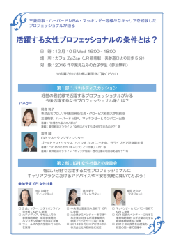 活する女性プロフェッショナルの条件とは?