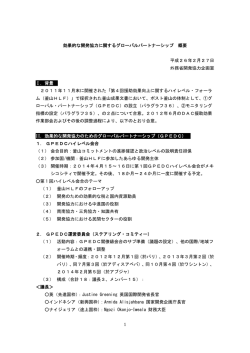 （差し替え 沖縄送付用）131120ポスト釜山GP概要