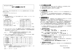 GPA制度について 1．GPAとは 2．GPAの対象とならない