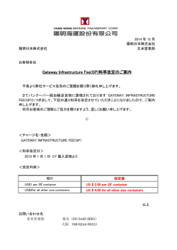 Gateway Infrastructure Fee(GP)料率改定のご案内
