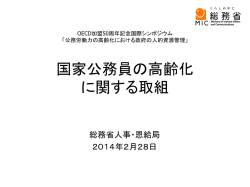 （参考）国家公務員の高齢化に関する取組