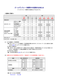 ゴールデンウィーク期間中の営業のお知らせ
