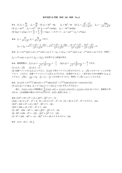 数学演習 B 問題（解析 1B）略解 No.2 2-1. (1) fx = 2x a2 , fy = 2y b2 (2