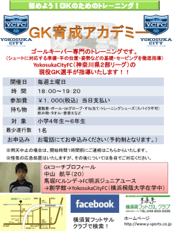 親子サッカー教室 参加者募集！！
