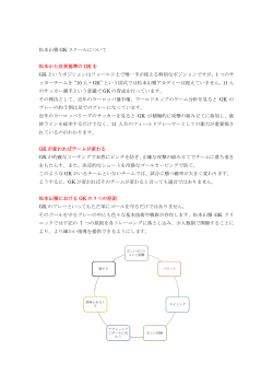 松本山雅 GK スクールについて 松本から世界基準の GK