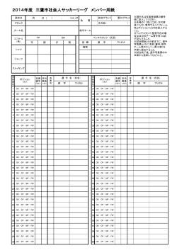 PDFファイル - 三鷹市サッカー協会