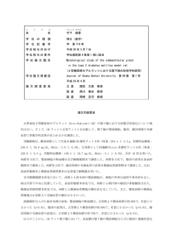 学 位 記 番 号 甲 第 716 号 学位授与の
