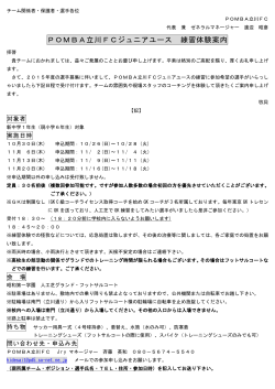 POMBA立川FCジュニアユース 練習体験案内