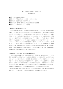 資料DL - 静岡県サッカー協会