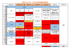 横手かまくらFM 年末年始特別編成番組表