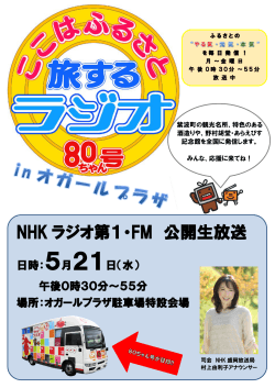 NHK ラジオ第1・FM 公開生放送