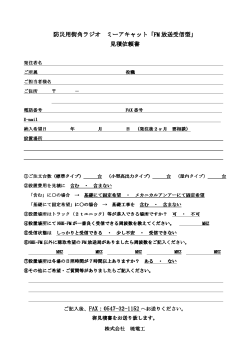 防災用街角ラジオ ミーアキャット「FM 放送受信型