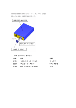 HAKKO FM-2024 DCB（コントロールボックス） 分解図
