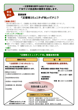 資料02 コミュニティFM(PDFファイル)(224KB)