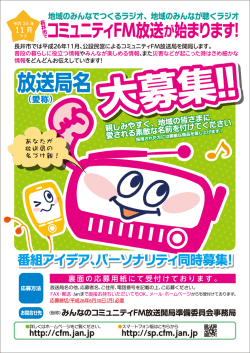 ミュニテイFM放送ガ`始まります!
