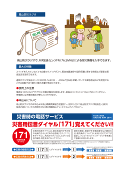 高山防災ラジオで、FM放送(ヒッツFM 76