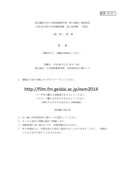 http://film.fm.geidai.ac.jp/exm2014