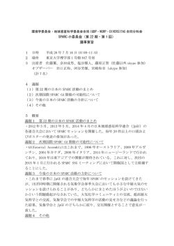 議事要旨（PDF形式：100KB）