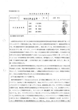 審査要旨（PDF/92KB）