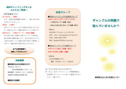 リーフレット「ギャンブルの問題で悩んでいませんか？」