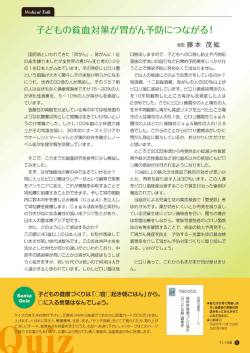 子どもの貧血対策が胃がん予防につながる！（PDF）