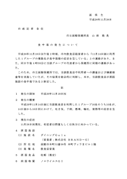 函 保 生 平成26年ーー月 26日