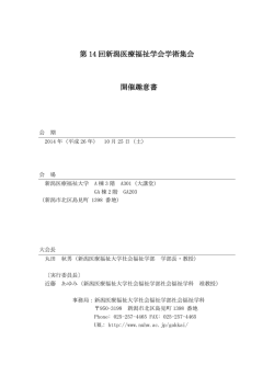 開催趣意書（PDFファイル）
