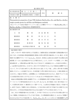 論文審査の要旨 博士の専攻分野の名称 博 士 （ 学 術 ） 氏名 陳 躍 星