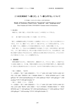 二つの文末形式「～感じだ」と「～感じがする」について