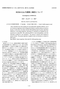SOM-GAの提案と検討について