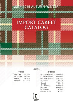 2014年秋冬輸入敷物(PDFファイル14.61MB)