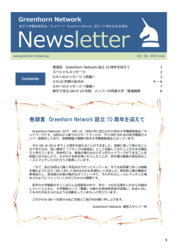 Greenhorn Network