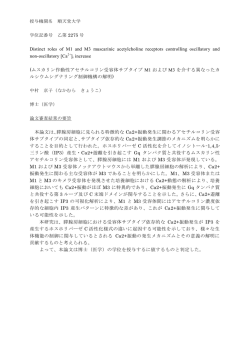 博士（医学）の学位論文提出要項 乙&there4;類