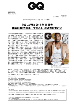 『GQ JAPAN』2014 年 11 月号 表紙の男:カニエ・ウェスト 反逆児の言い分