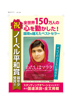 PosterA3_マララ「ノーベル平和賞受賞」