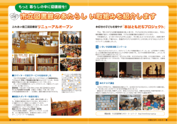 平成26年3月1日号 「もっと暮らしの中に図書館を