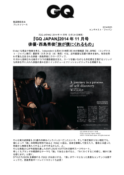 『GQ JAPAN』2014 年 11 月号 俳優・西島秀俊「旅が僕にくれるもの」