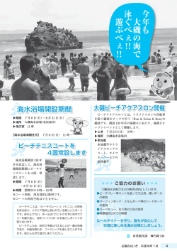 （大磯ビーチアクアスロン開催／ビーチテニスコート4面常設ほか）（2／2）