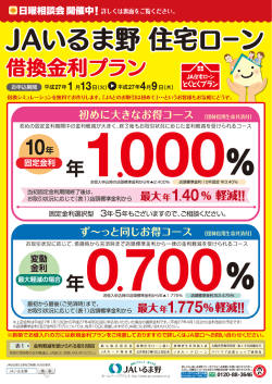 JAいるま野 住宅ロー系