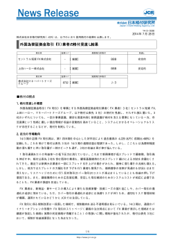 外国為替証拠金取引（FX）