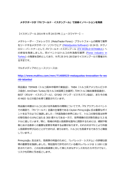 メタクオーツが「FX ワールド・イスタンブール」で技術