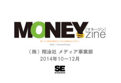 （株）翔泳社 メディア事業部 2014年10～12月