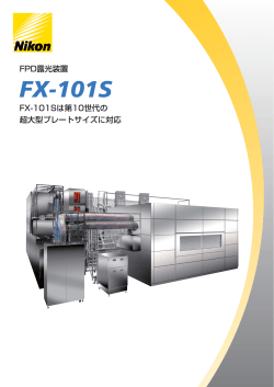 FX-101Sリーフレット ( PDF:396KB)